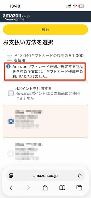たとえばAppleギフトカードの購入にAmazonギフトカードは使用できない