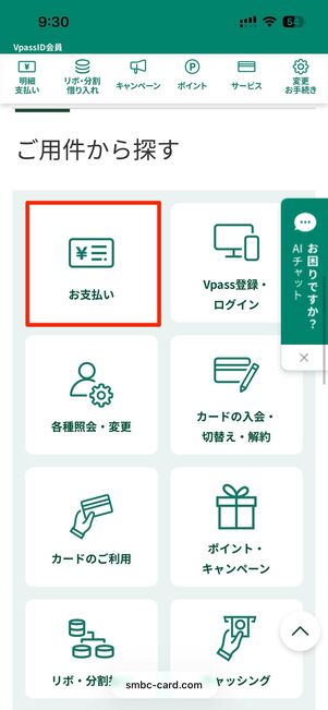 問い合わせ内容を選択する