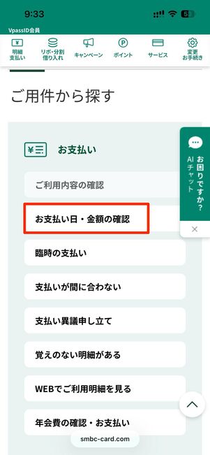 問い合わせ内容を選択する