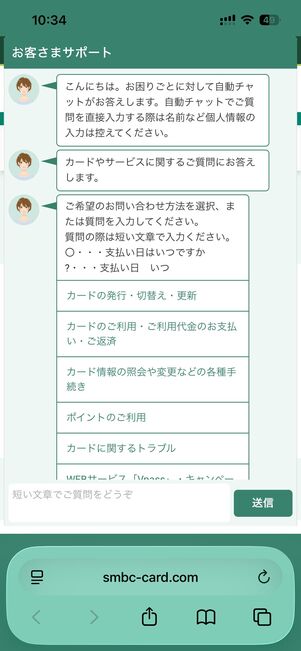 「チャット受付サービス」にアクセスする