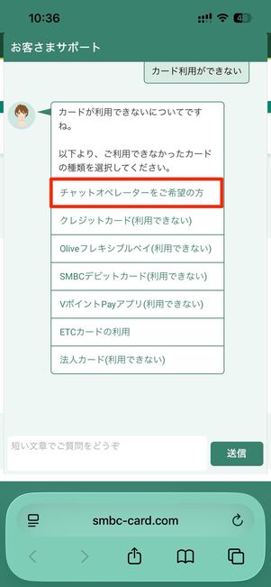 解決しない場合、オペレーターに接続する