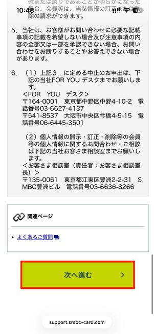 必要事項を入力し「次へ進む」をタップする