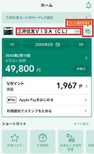 カード番号などはVpassアカウントにログインして確認