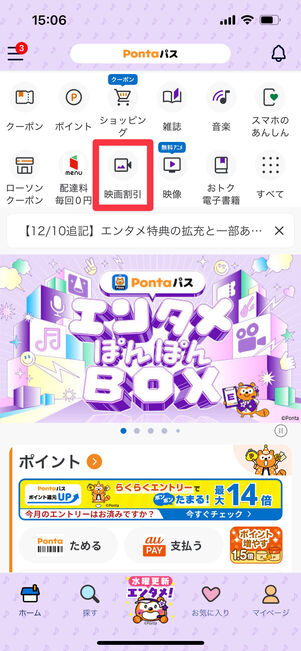 Pontaパス　映画割引