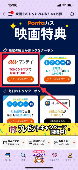 auマンデイ　クーポン