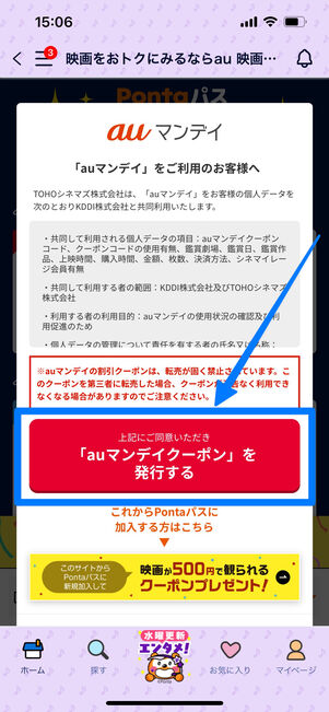 auマンデイ　クーポン