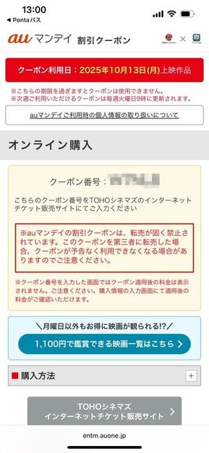 auマンデイクーポン　発行