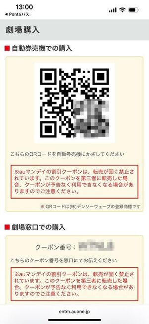 auマンデイクーポン　発行