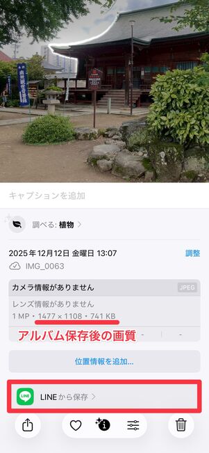 LINEアルバムの写真（標準画質）