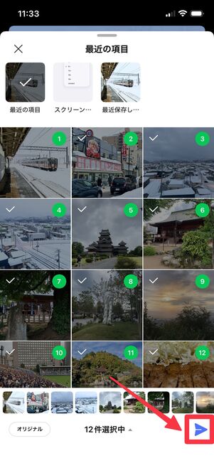 送りたい写真を選択してから、送信ボタンを長押しする
