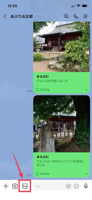トーク画面下部にある写真のアイコンをタップ