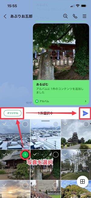写真を選択してから、[オリジナル]をタップ。[オリジナル]が緑色になったことを確認して、送信ボタンをタップ。