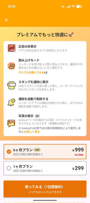 「のぞきみ」の有料プラン