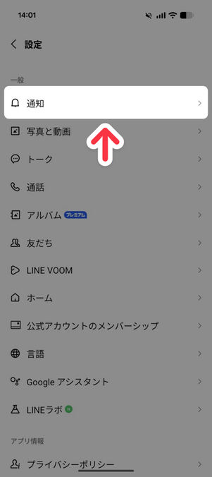 「LINE」アプリ：設定画面で「通知」をタップ