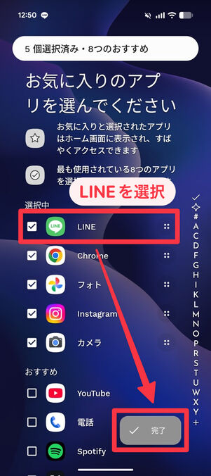 「LINE」をホーム画面に表示させるように設定