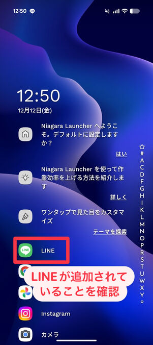ホーム画面にLINEが追加されていることを確認