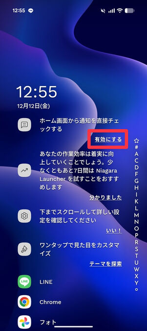 Niagara Launcherホーム画面：「ホーム画面から通知を直接チェックする」を有効にする