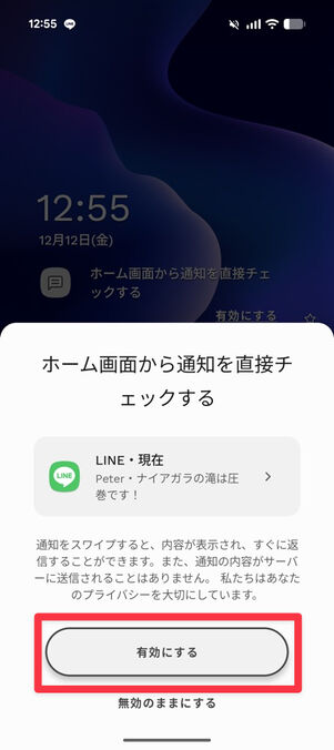「ホーム画面から通知を直接チェックする」の表示で「有効にする」を選択