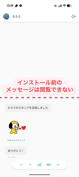 「既読回避サポーター」のトーク画面