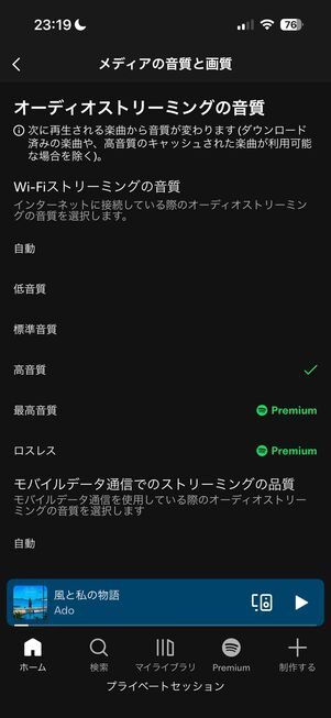 Spotify 無料版 音質