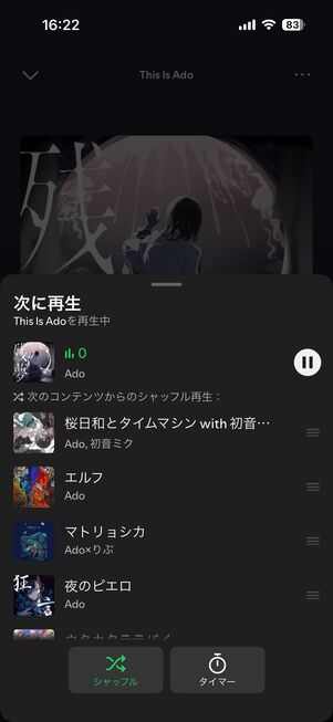 Spotify 無料版 オンデマンド再生