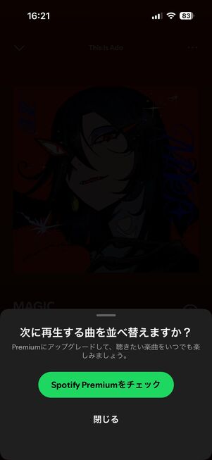 Spotify 無料版 オンデマンド再生