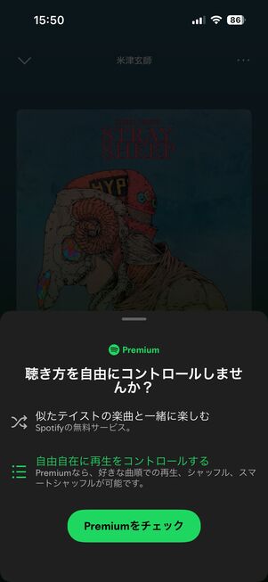 Spotify 無料版 リピート再生