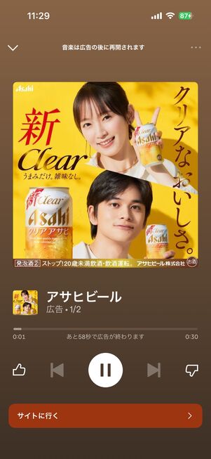 Spotify 無料版 広告