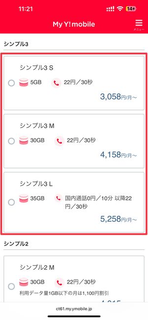 シンプル3のS/M/Lからいずれかのプランを選択