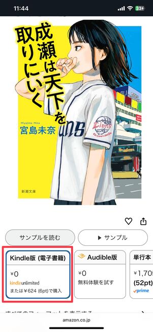 Kindle Unlimitedなら無料で読める