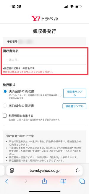 領収書は発行時に必ず宛名の入力が必要