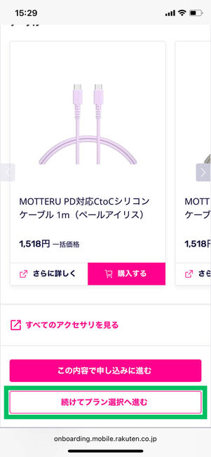 アクセサリー選択