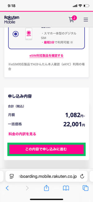 申し込み内容確認