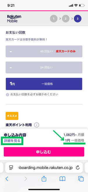 申し込み完了前画面