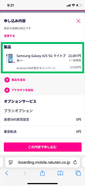 申し込み内容詳細