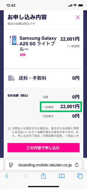 端末のみカート追加