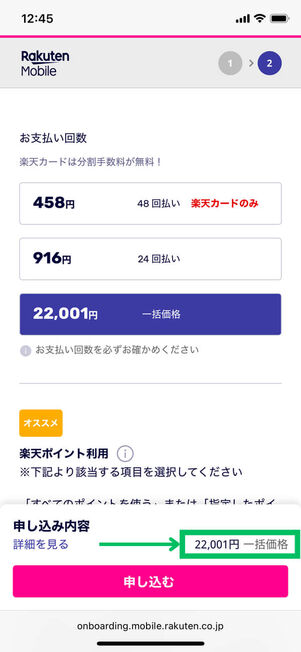 端末のみ購入前