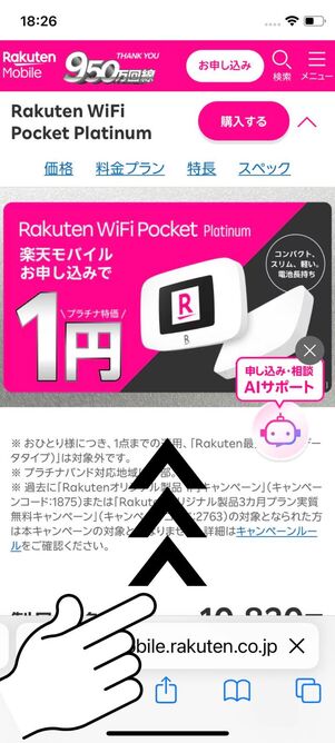 キャンペーン特設ページにアクセス