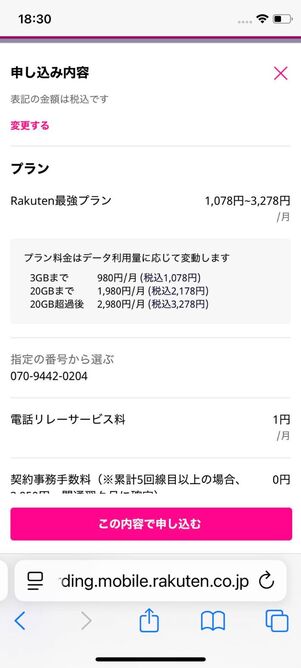 申し込み内容を確認