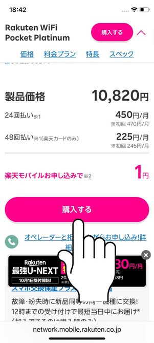 「購入する」をタップ