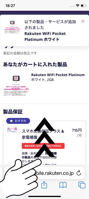 画面を一番下までスクロール