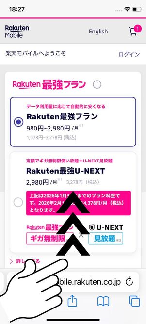 プランを選んで画面をスクロール