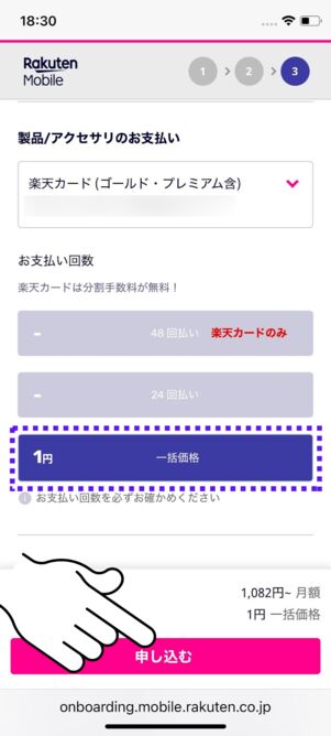 「申し込む」をタップ