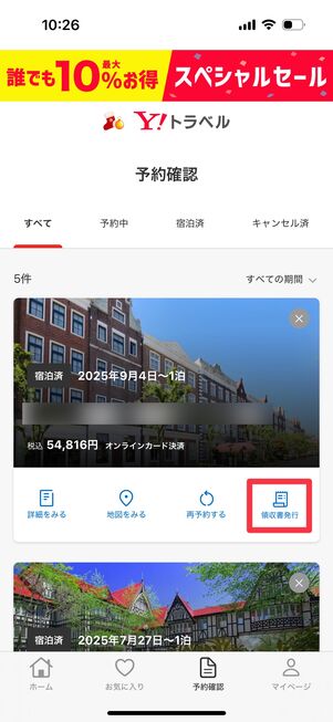 「領収書発行」をタップ