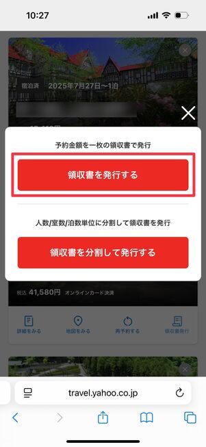 領収書を発行する