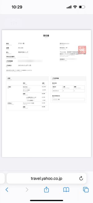 領収書の発行ができた