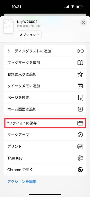 ファイルに保存