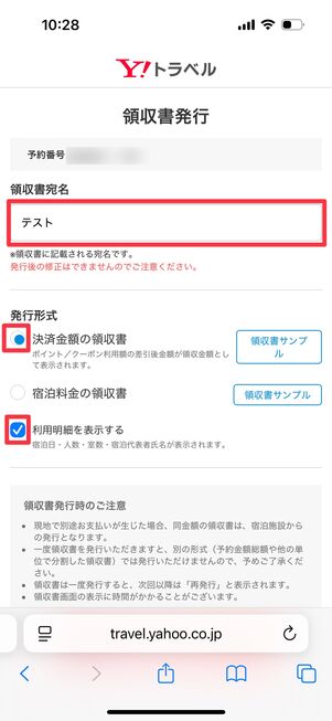 領収書の宛名を入力し、発行形式を選ぶ