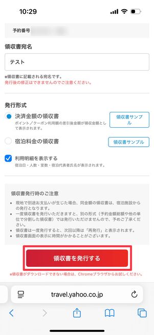 領収書を発行する