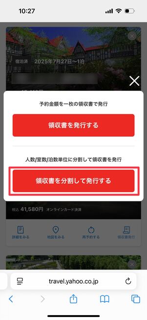 分割発行を選ぶ